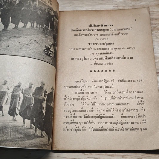 หนังสือ ศีล-สมโภช รูปที่ 6