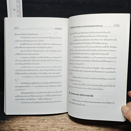 หนังสือ คู่มือปรับปรุงตนเอง มนุษยสัมพันธ์ในวงงาน รูปที่ 9