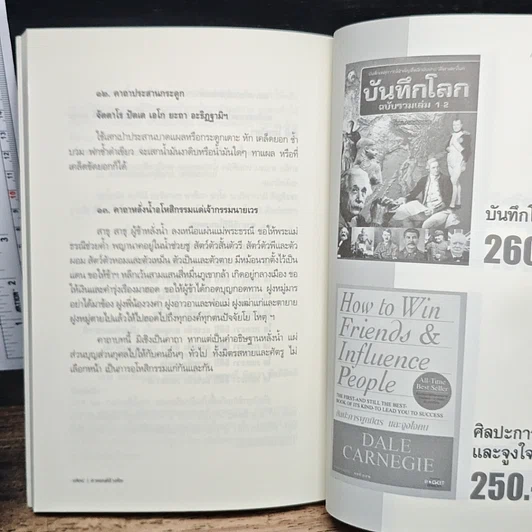 หนังสือ สวดมนต์ล้างพิษ รูปที่ 9