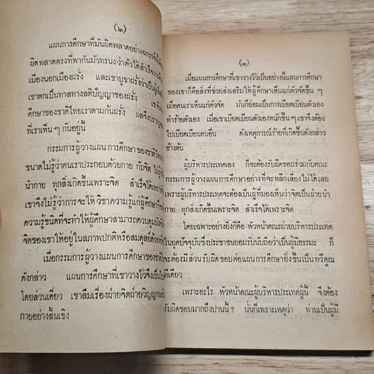 หนังสือ รักลูกให้ถูกทาง ภาค 3 รูปที่ 6
