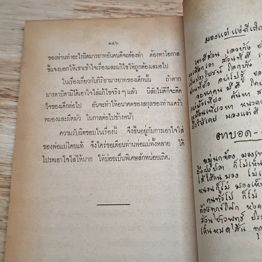 หนังสือ รักลูกให้ถูกทาง ภาค 3 รูปที่ 8