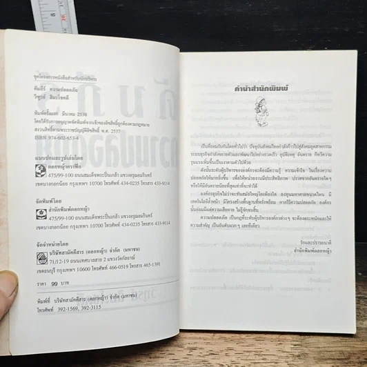 หนังสือ คัมภีร์ ความปลอดภัย รูปที่ 6