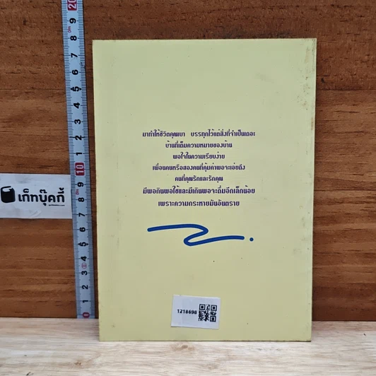 หนังสือ 100 วิธี ทำชีวิตให้ง่าย รูปที่ 2