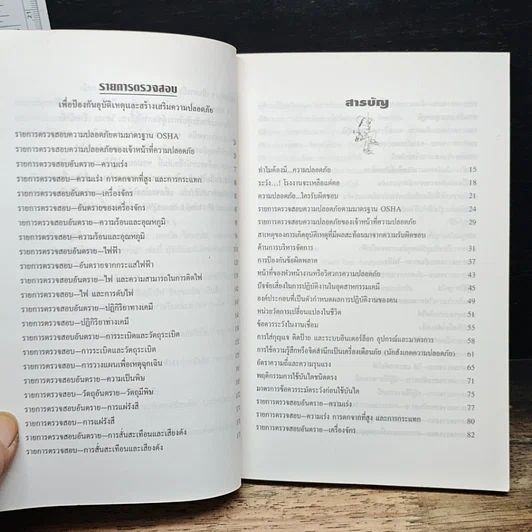 หนังสือ คัมภีร์ ความปลอดภัย รูปที่ 7