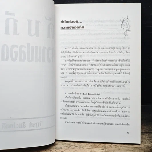 หนังสือ คัมภีร์ ความปลอดภัย รูปที่ 9