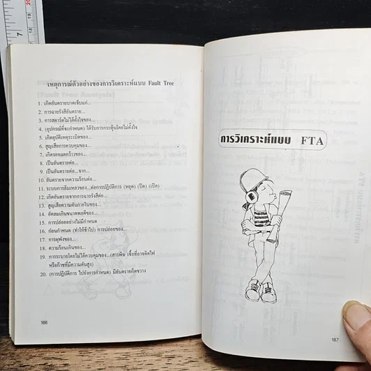 หนังสือ คัมภีร์ ความปลอดภัย รูปที่ 10