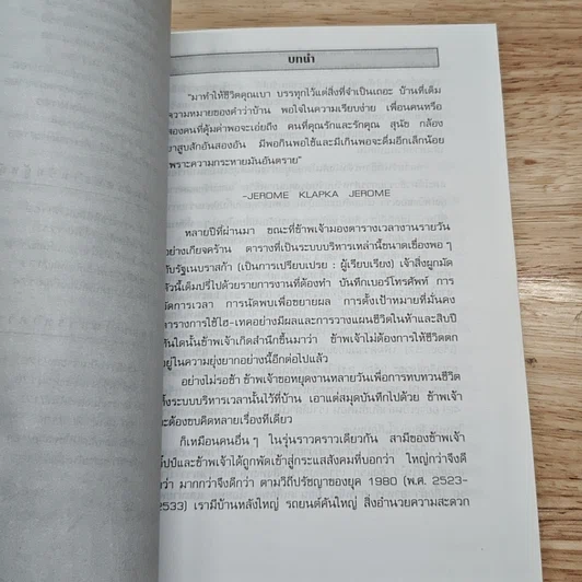 หนังสือ 100 วิธี ทำชีวิตให้ง่าย รูปที่ 8