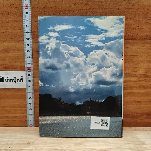 หนังสือ สิ่งศักดิ์สิทธิ์ ภาค 1-2 รูปที่ 2