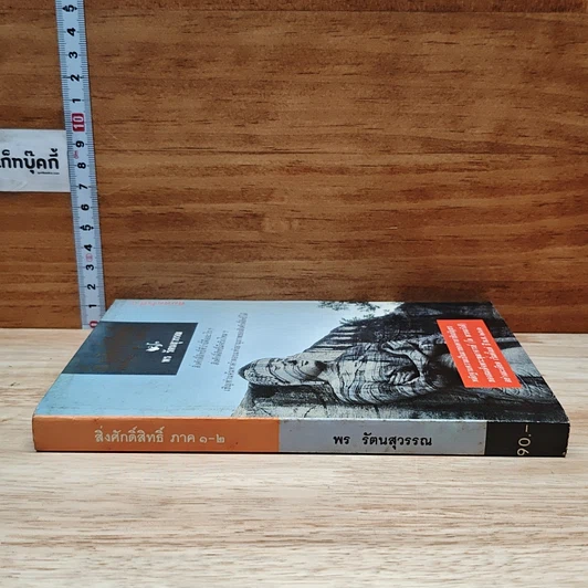 หนังสือ สิ่งศักดิ์สิทธิ์ ภาค 1-2 รูปที่ 3