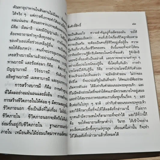 หนังสือ สิ่งศักดิ์สิทธิ์ ภาค 1-2 รูปที่ 7