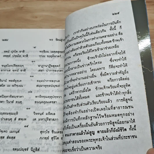 หนังสือ สิ่งศักดิ์สิทธิ์ ภาค 1-2 รูปที่ 8