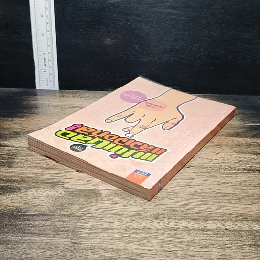 หนังสือ แฟนเผลอแล้วเจอกัล รูปที่ 5