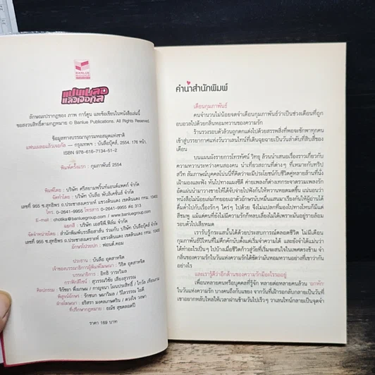 หนังสือ แฟนเผลอแล้วเจอกัล รูปที่ 6