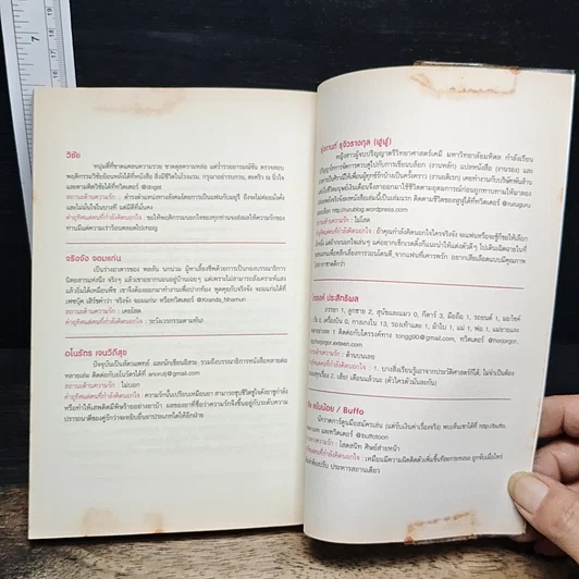 หนังสือ แฟนเผลอแล้วเจอกัล รูปที่ 10