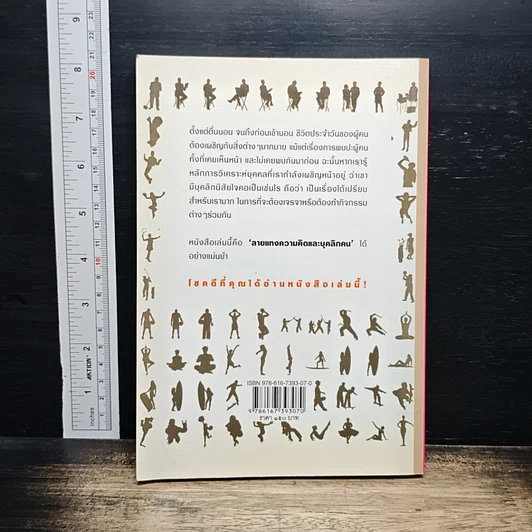 หนังสือ คู่มืออ่านคนได้ภายใน 5 วินาที รูปที่ 2
