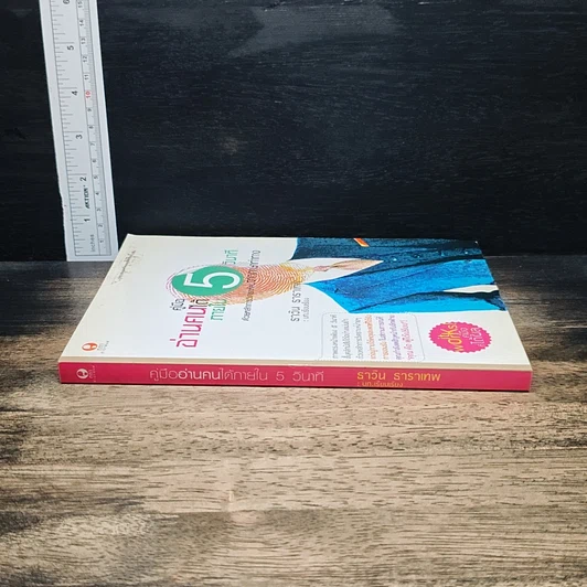 หนังสือ คู่มืออ่านคนได้ภายใน 5 วินาที รูปที่ 3