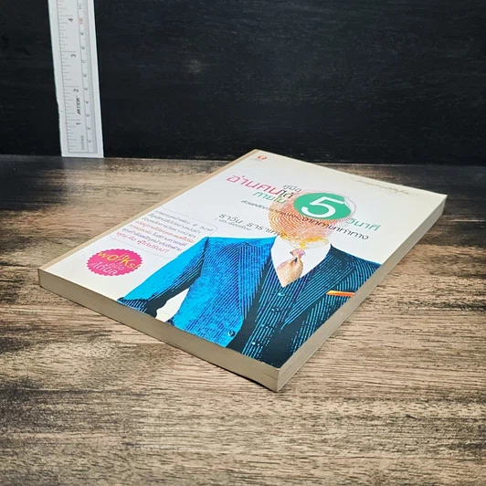 หนังสือ คู่มืออ่านคนได้ภายใน 5 วินาที รูปที่ 4
