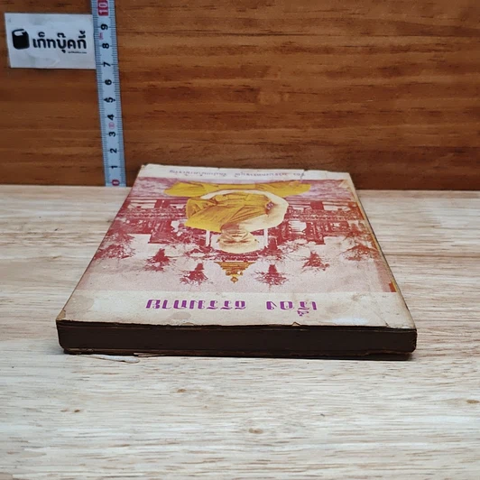 หนังสือ เรื่อง ธรรมกาย รูปที่ 5