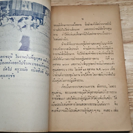 หนังสือ เรื่อง ธรรมกาย รูปที่ 6