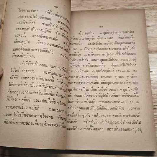 หนังสือ เรื่อง ธรรมกาย รูปที่ 7