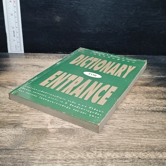 Dictionary for Entrance รูปที่ 4