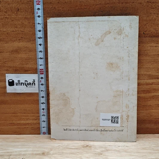 หนังสือ ที่ระลึกงานฌาปนกิจศพ คุณแม่เตม อารีราษฎร์ รูปที่ 2