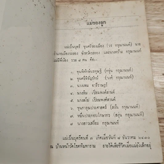 หนังสือ ที่ระลึกงานฌาปนกิจศพ คุณแม่เตม อารีราษฎร์ รูปที่ 7