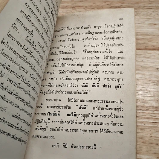 หนังสือ ที่ระลึกงานฌาปนกิจศพ คุณแม่เตม อารีราษฎร์ รูปที่ 9