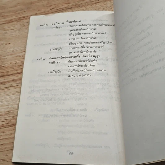 หนังสือ ที่ระลึกในงานพระราชทานเพลิงศพ นางเฉลียว จันทร์เจริญสุข รูปที่ 10