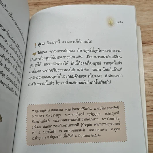 หนังสือ ที่ระลึกงานพระราชทานเพลิงศพนางจำปา เดชเดโช รูปที่ 8
