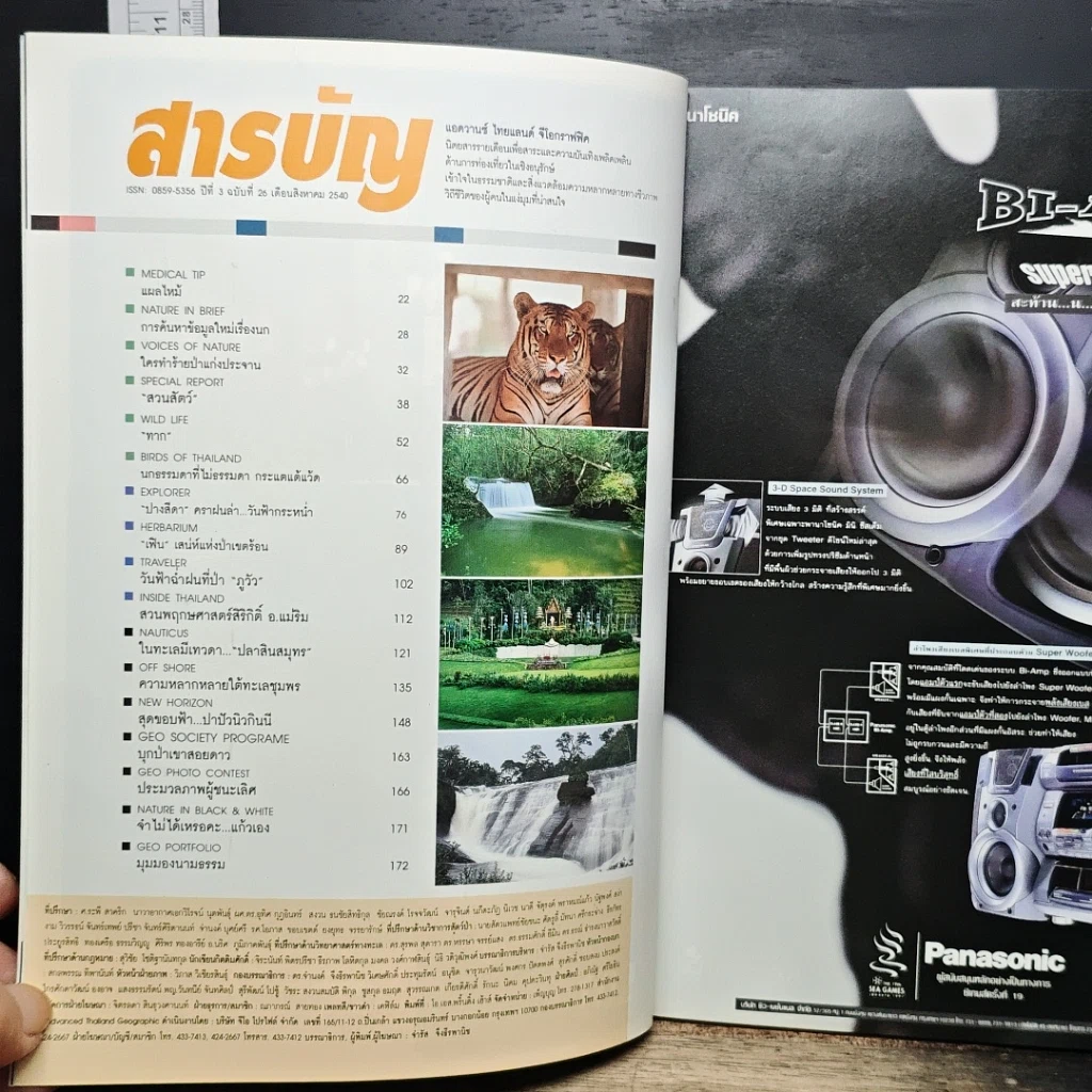 หนังสือ Advanced Thailand Geographic ปีที่ 3 ฉบับที่ 25 ส.ค. 2540 รูปที่ 6