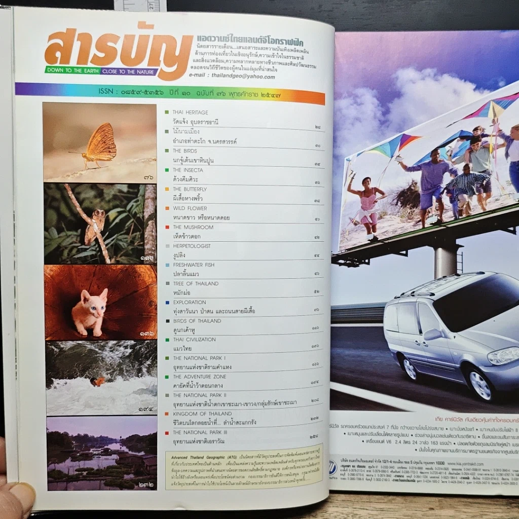 หนังสือ Advanced Thailand Geographic ปีที่ 10 ฉบับที่ 76 รูปที่ 6
