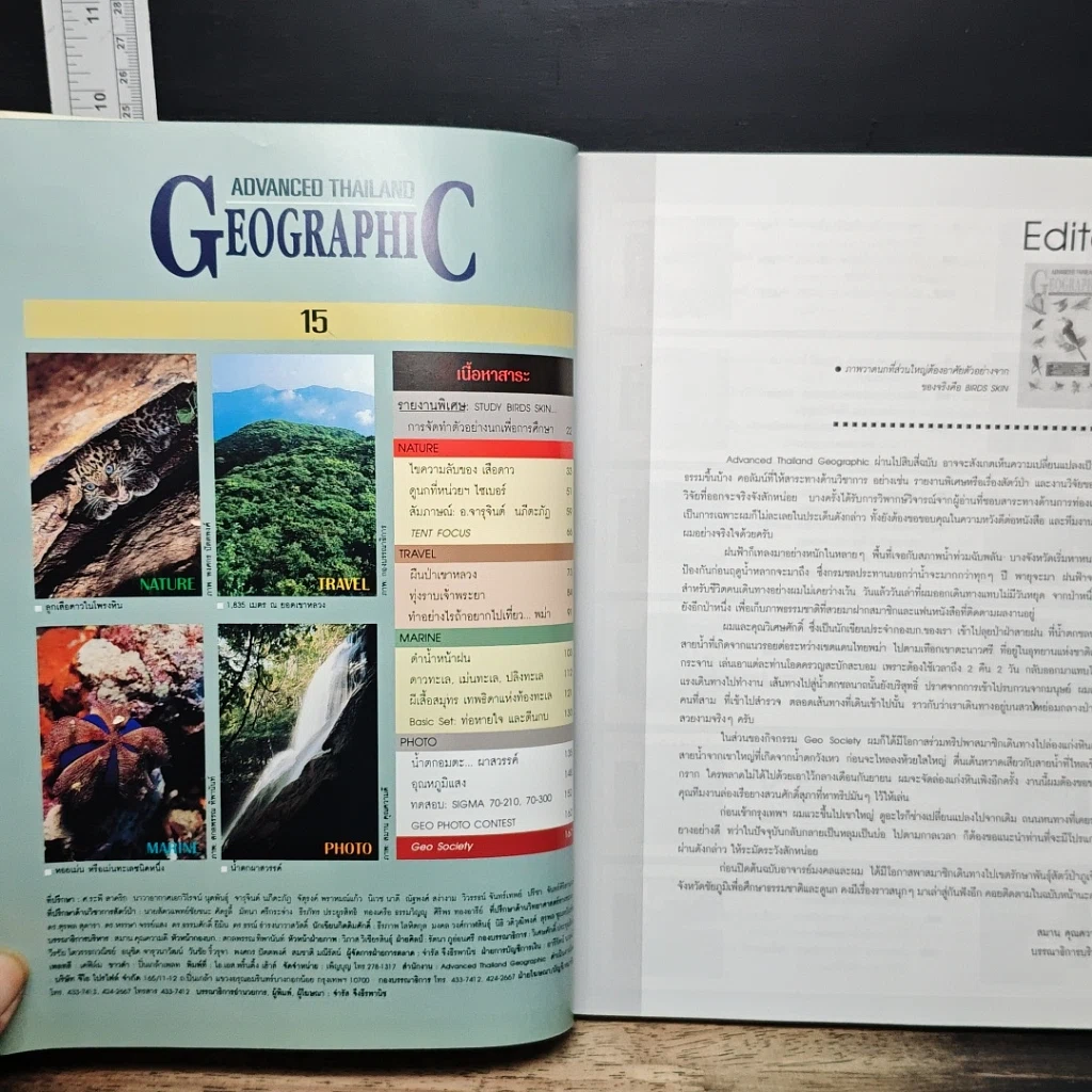 หนังสือ Advanced Thailand Geographic ปีที่ 2 ฉบับที่ 15 รูปที่ 6