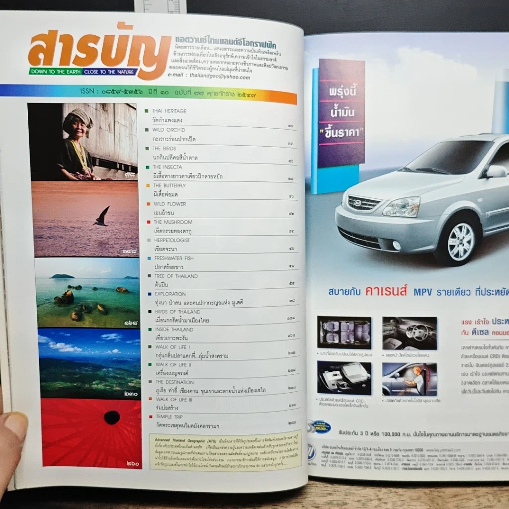หนังสือ Advanced Thailand Geographic ปีที่ 10 ฉบับที่ 77 รูปที่ 6