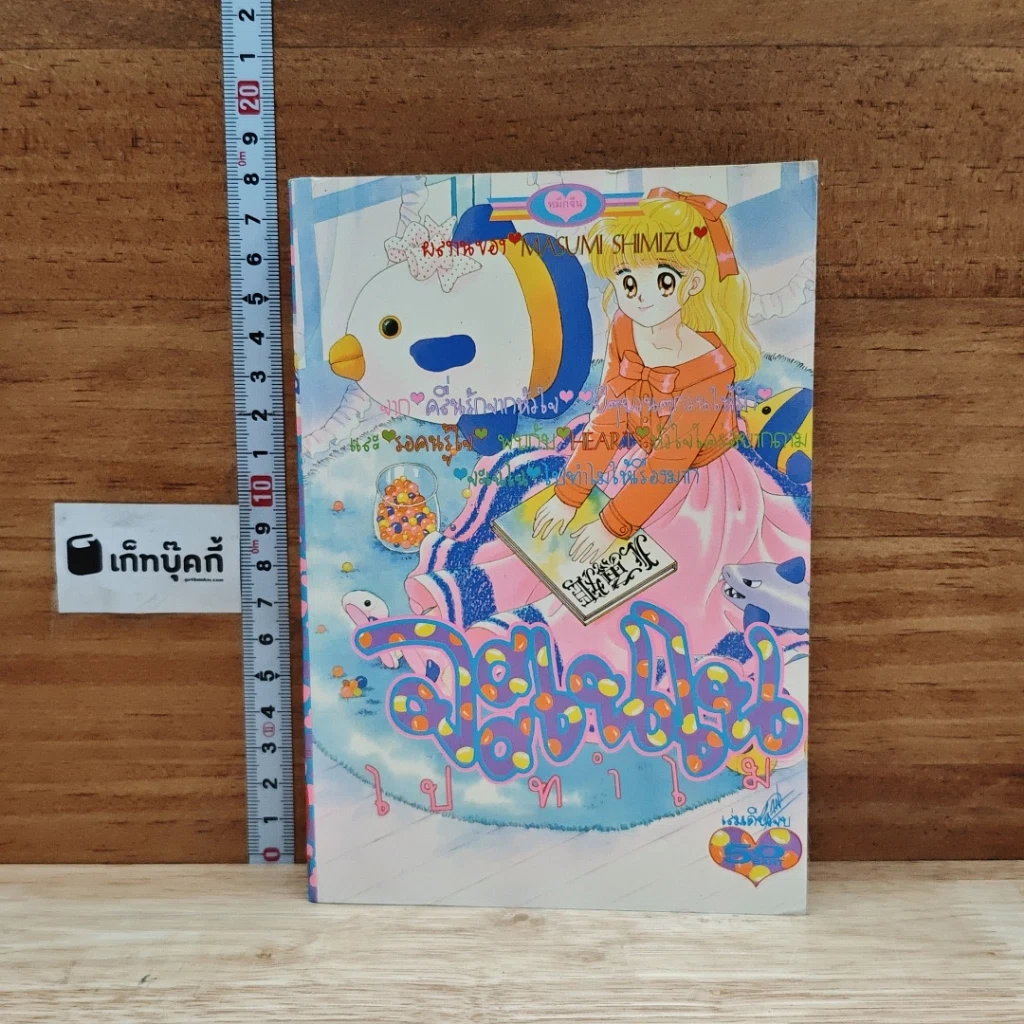หนังสือ จะเฉไฉไปทำไม รูปที่ 1