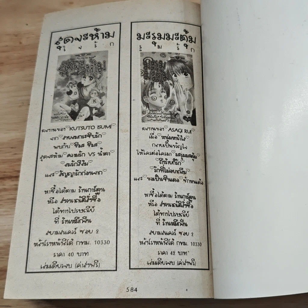 หนังสือ จะเฉไฉไปทำไม รูปที่ 8