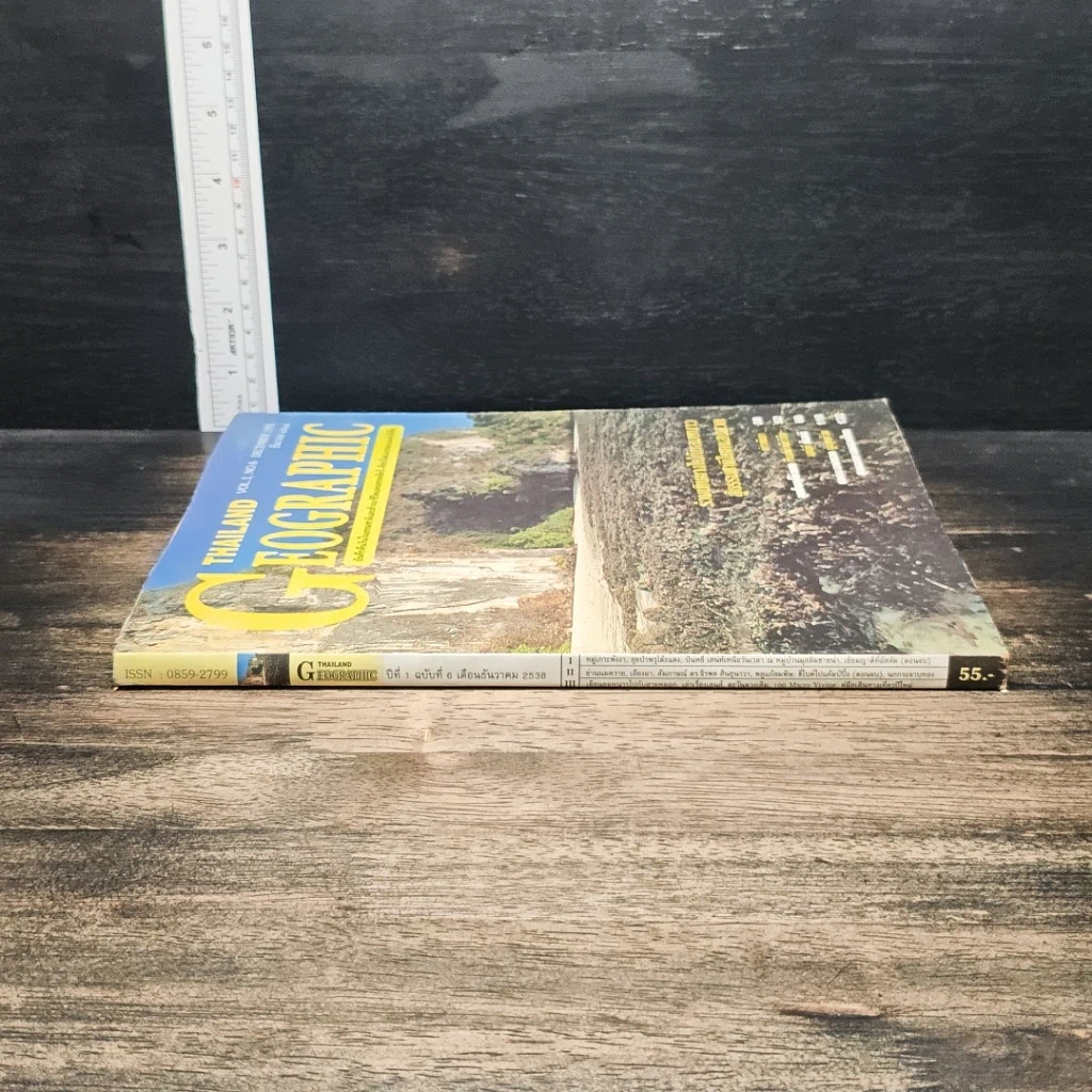 หนังสือ Thailand Geographic ปีที่ 1 ฉบับที่ 6 ธ.ค. 2538 รูปที่ 3