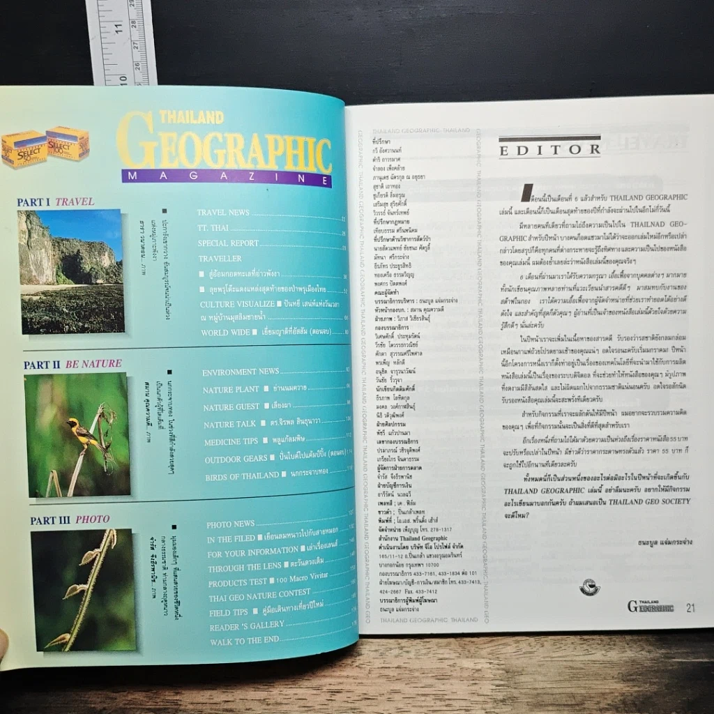 หนังสือ Thailand Geographic ปีที่ 1 ฉบับที่ 6 ธ.ค. 2538 รูปที่ 6
