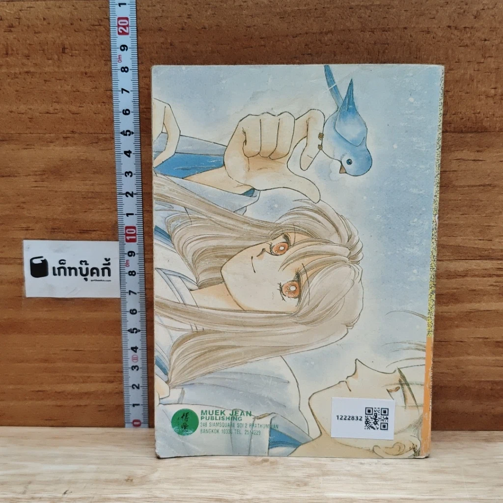 หนังสือ 2 หัวใจ ในดวงเดียวกัน รูปที่ 2