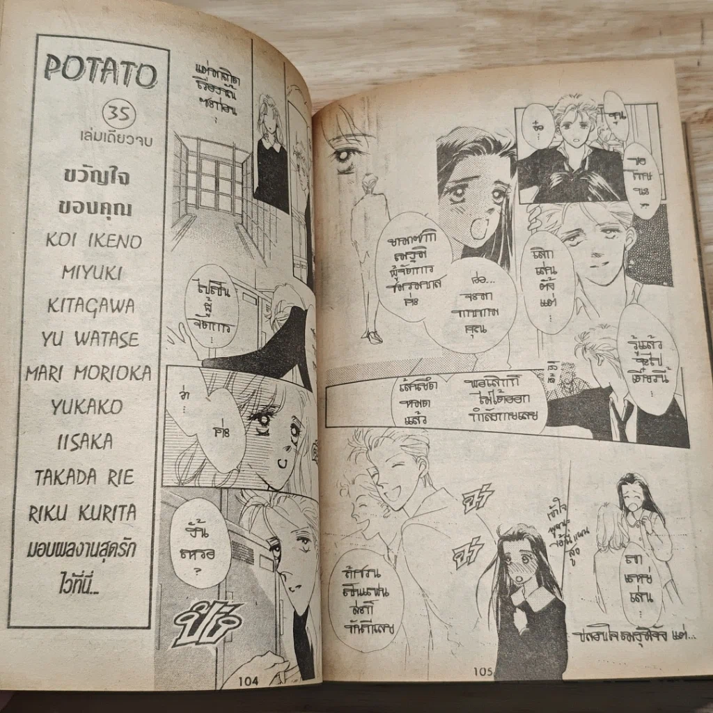 หนังสือ 2 หัวใจ ในดวงเดียวกัน รูปที่ 6