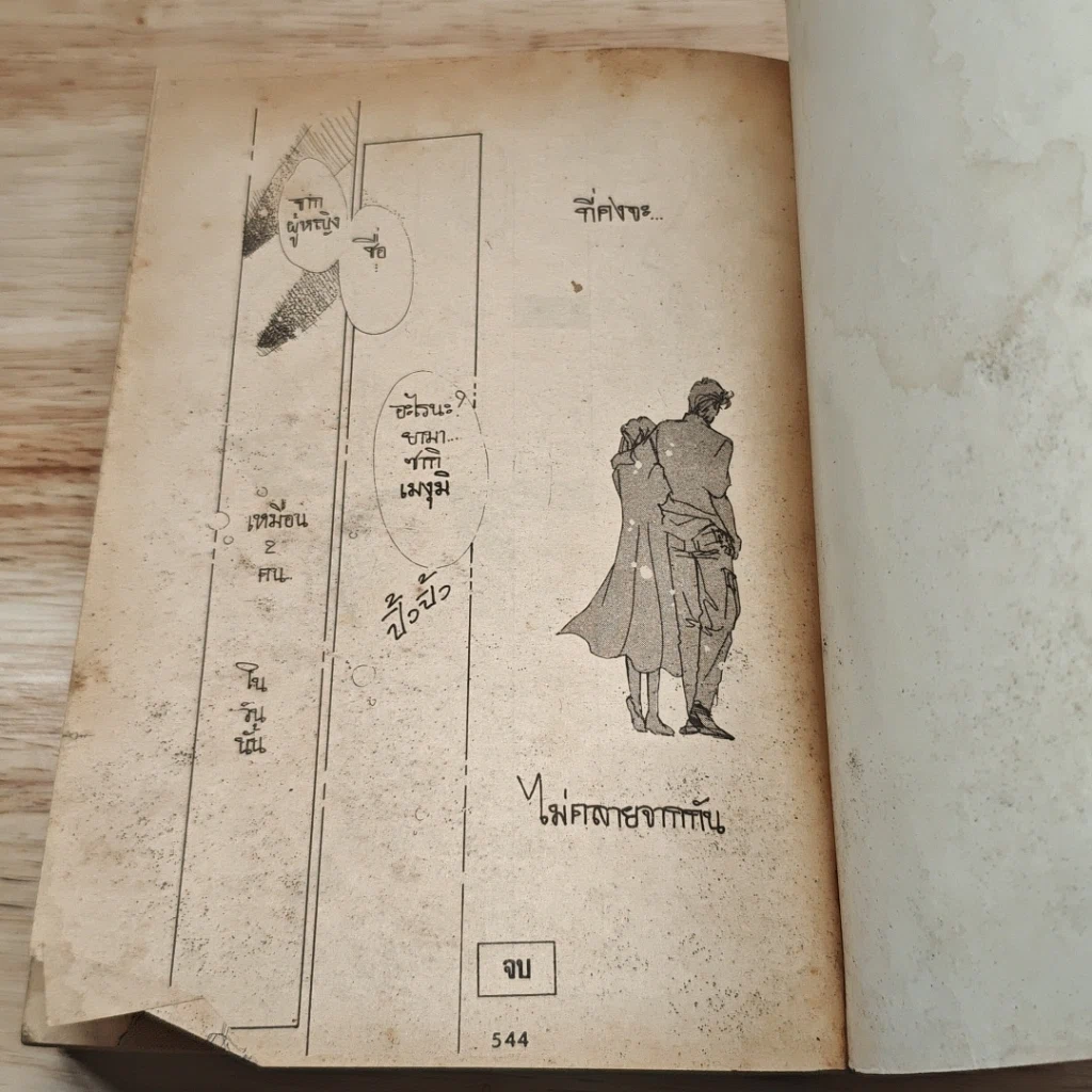 หนังสือ 2 หัวใจ ในดวงเดียวกัน รูปที่ 8