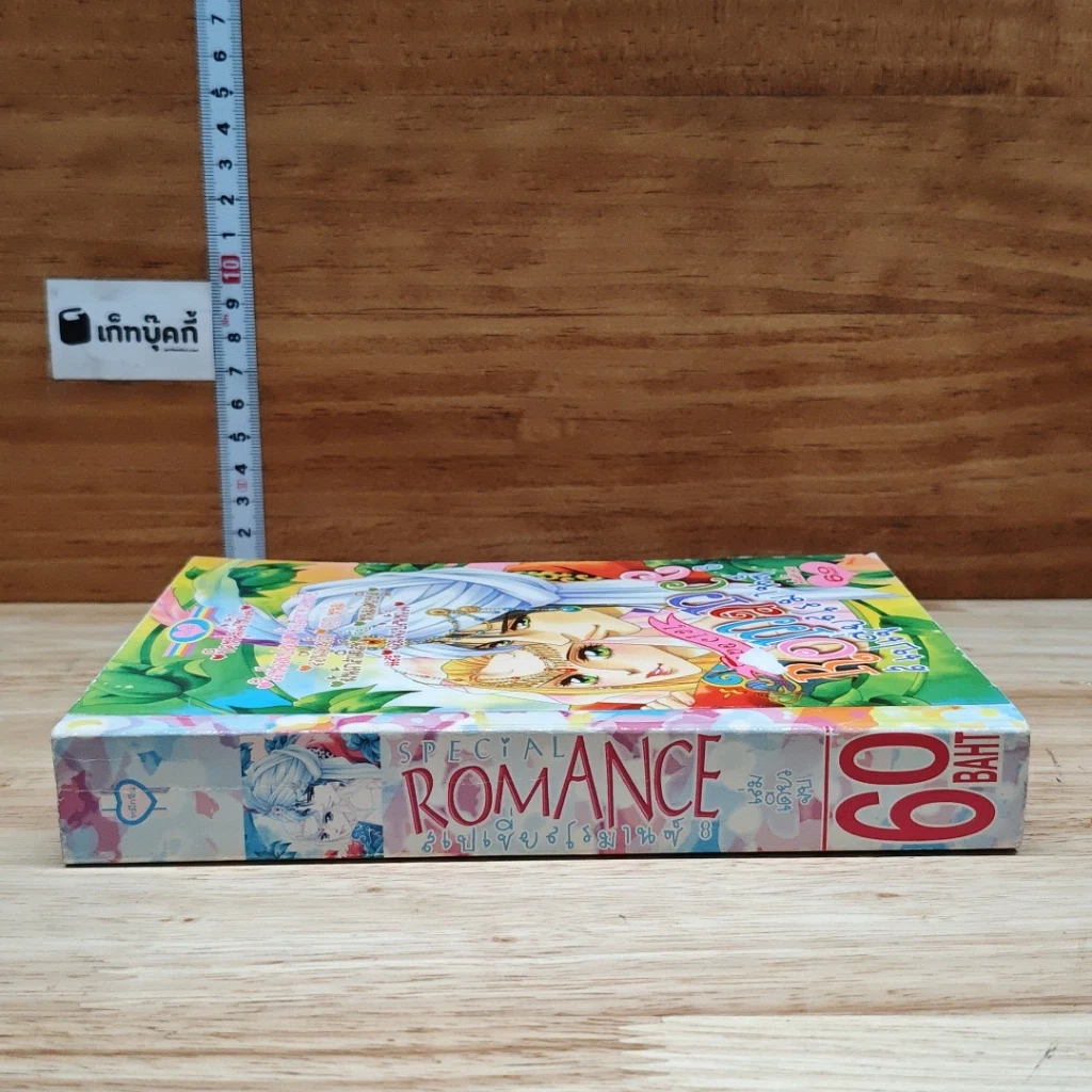 หนังสือ Special Romance สเปเชี่ยลโรมานซ์ 8 ชีคหนุ่มเจ้าหัวใจ รูปที่ 3