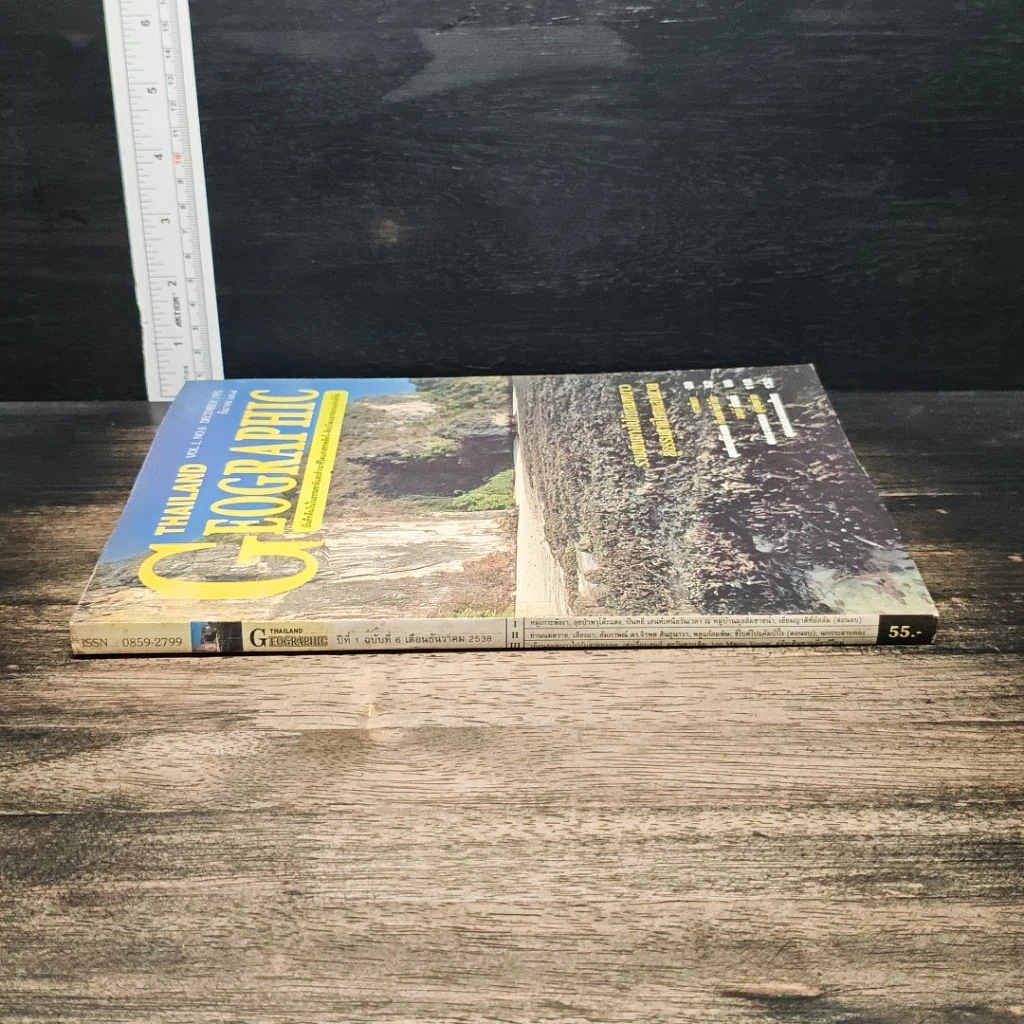 หนังสือ Thailand Geographic ปีที่ 1 ฉบับที่ 6 ธ.ค. 2538 รูปที่ 3