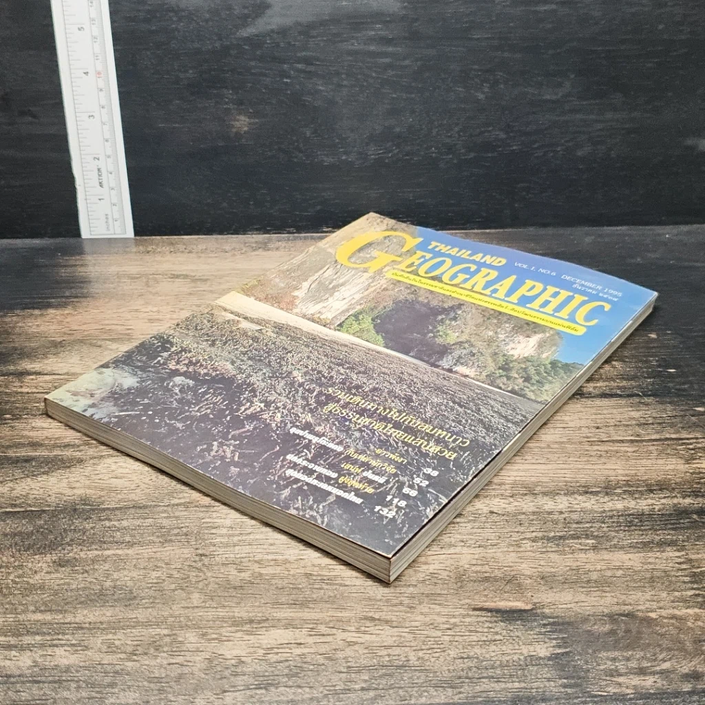 หนังสือ Thailand Geographic ปีที่ 1 ฉบับที่ 6 ธ.ค. 2538 รูปที่ 4