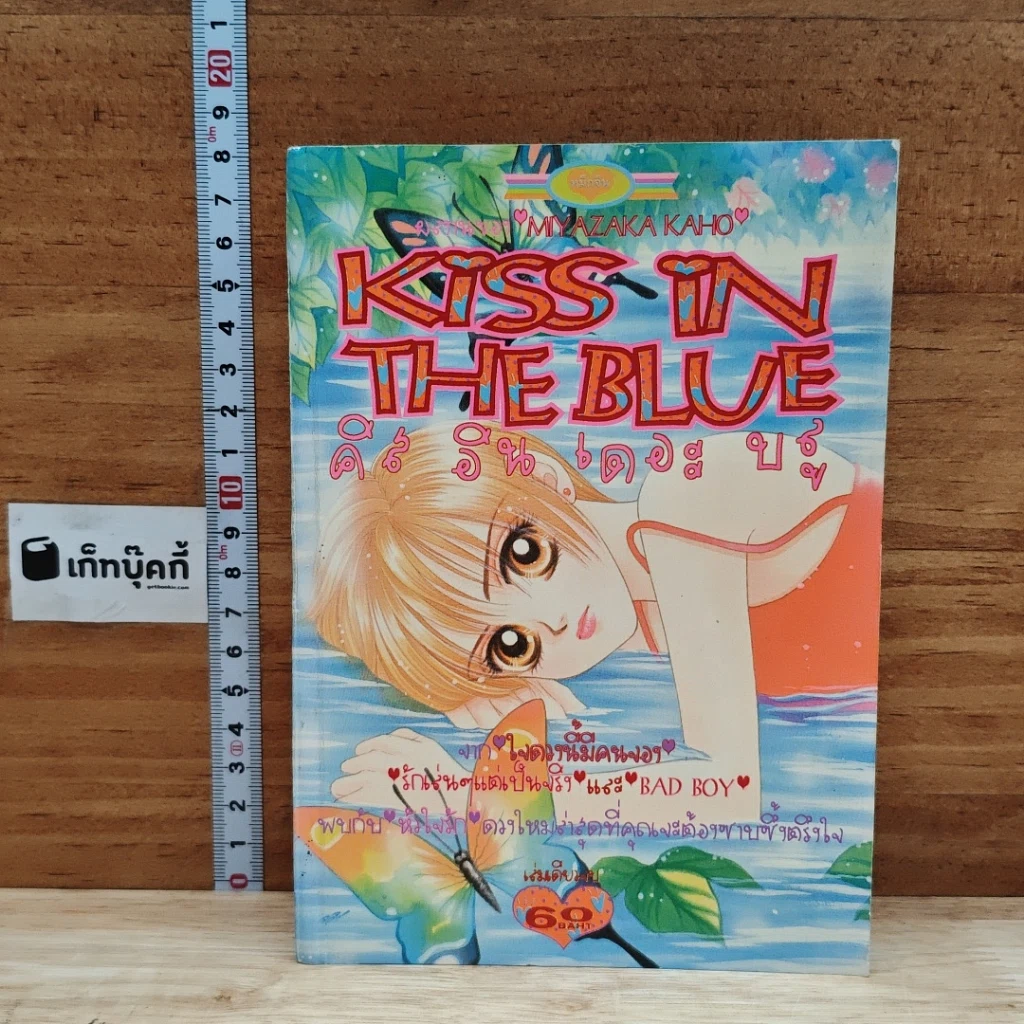 หนังสือ Kiss in the Blue รูปที่ 1