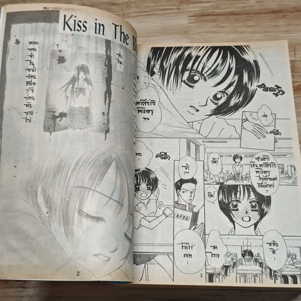 หนังสือ Kiss in the Blue รูปที่ 6