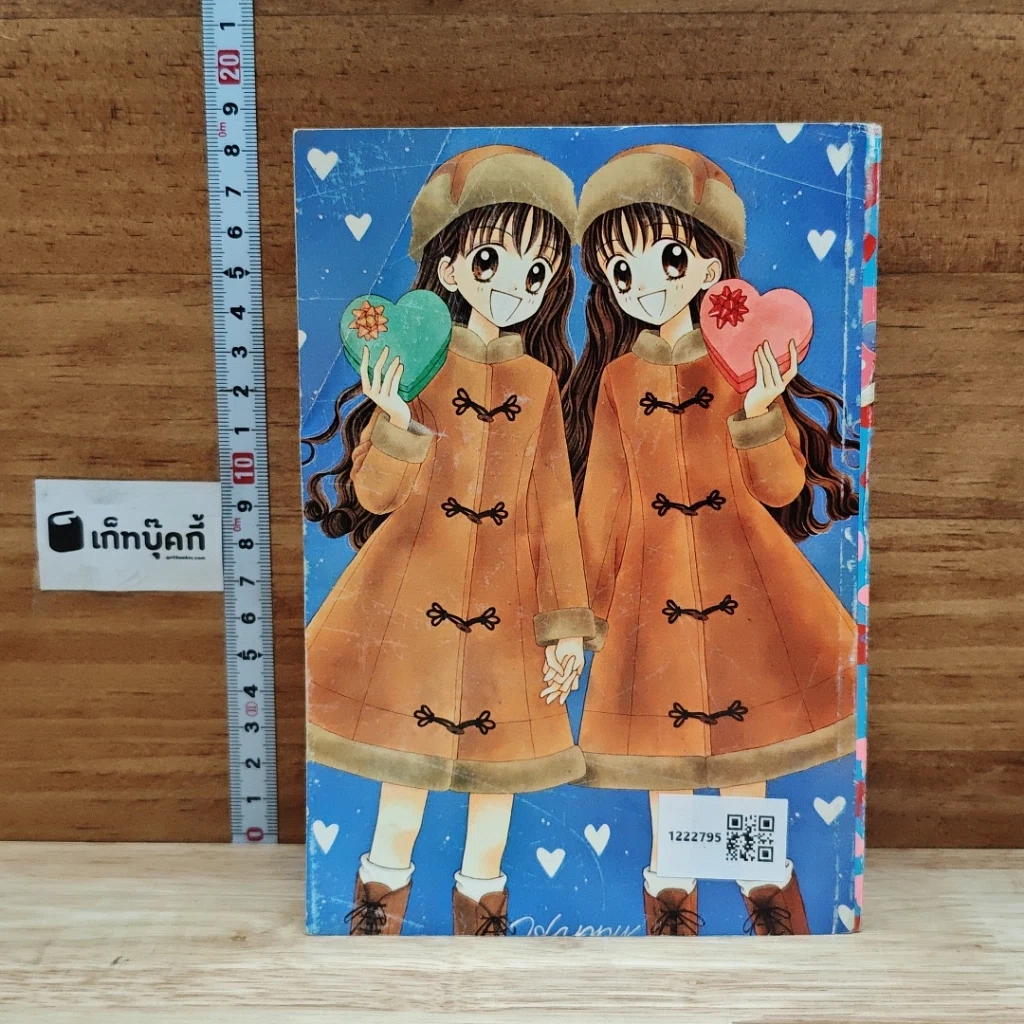 หนังสือ หัวใจซนจะค้นรัก รูปที่ 2