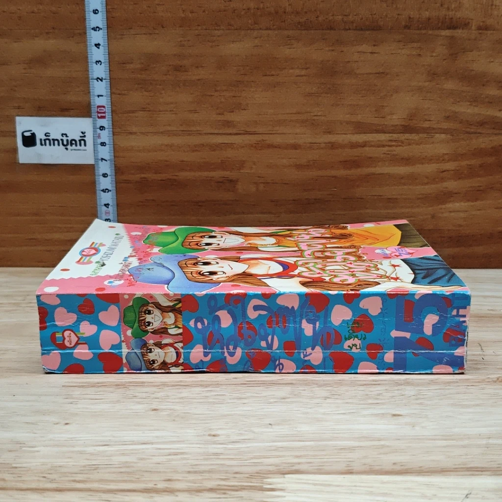 หนังสือ หัวใจซนจะค้นรัก รูปที่ 3
