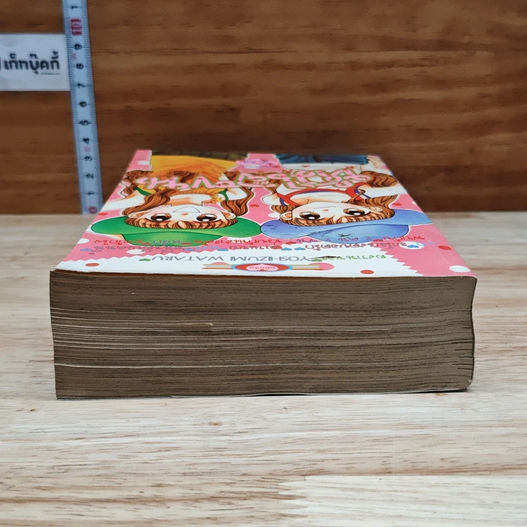 หนังสือ หัวใจซนจะค้นรัก รูปที่ 5