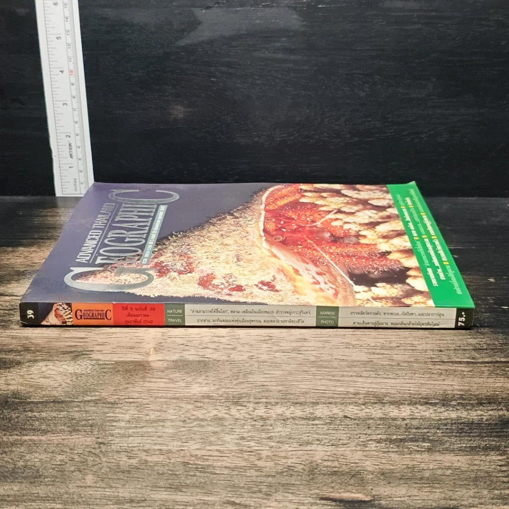 หนังสือ Advanced Thailand Geographic ปีที่ 5 ฉบับที่ 39 รูปที่ 3